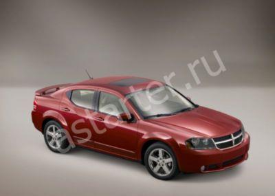 Купить стартер  Dodge Avenger II, ремонт стартера Dodge Avenger II